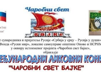 Otvoren Međunarodni likovni konkurs : „Čarobni svet bajke“