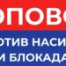 Novi skup građana Opova protiv blokada – subota, 13. septembar