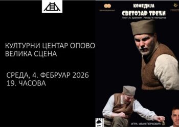 Kulturni centar Opovo: Najava pozorišne predstave „Svetozar Treći“