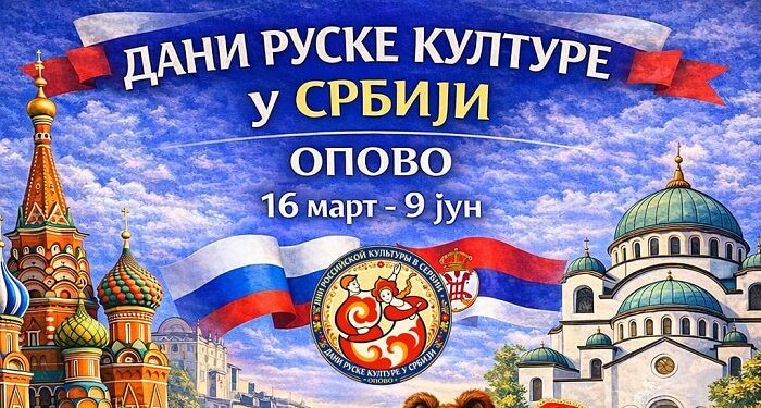„Dani ruske kulture u Srbiji“: Bogat program za najmlađe, školarce i sve ljubitelje ruske kulture u Opovu